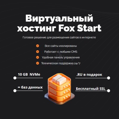 Хостинг для Joomla быстрый и недорогой - купить в Зинаидино